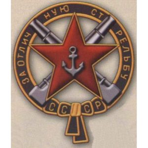 Нагрудный знак «За отличную стрельбу» для комендоров. 1924 г.