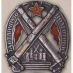 Нагрудный знак «За отличную подготовку» для командного состава артиллерийских частей. 1925 — 28 гг.