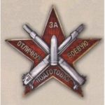 Нагрудный знак «За отличную боевую подготовку» для командного состава артиллерийских частей. С 1928 г.