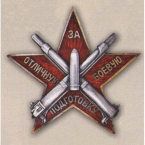 Нагрудный знак «За отличную боевую подготовку» для командного состава артиллерийских частей. С 1928 г.