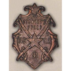 Нагрудный знак «За отличную рубку. РСФСР». Для кавалерии. 1922 г.