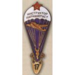 Нагрудный знак «Инструктор-парашютист ВС СССР». Тип 1. 1955 — 68 гг.