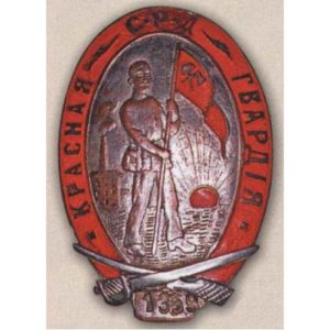 Памятный нагрудный знак красногвардейца Одесской гвардии. Тип 1. 1923 г.