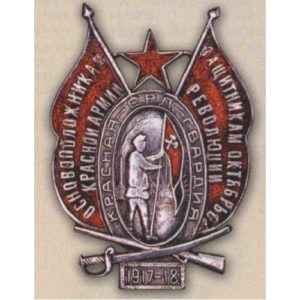 Нагрудный знак «Основоположникам Красной Армии - защитникам Октябрьской революции». 20-е гг.