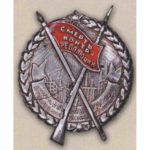 Нагрудний знак смерті контрреволюції. Червоногвардійцю. 10-ті роковини Жовтня». 1927 р.