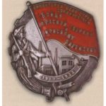 Нагрудный знак «Бойцу Красной гвардии и Красному партизану от Ленсовета». 1932 г.