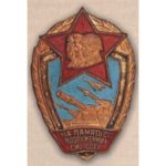 Нагрудный знак «На память от Вооруженных Сил СССР». 60-е — 70-е гг. Тип 2