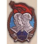 Нагрудный знак «От Вооруженных Сил СССР». 60-е — 70-е гг.