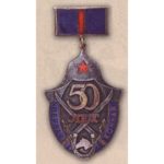 Нагрудный знак «50 лет Первой Конной Армии». 1969 г.