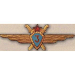 Нагрудный знак «Военный летчик 3-го класса»