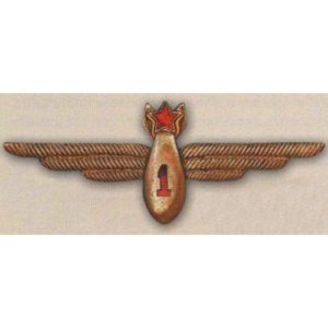 Нагрудный знак «Военный штурман 1-го класса»