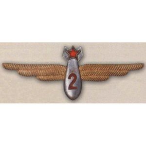 Нагрудный знак «Военный штурман 2-го класса»