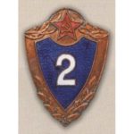 Нагрудный знак «Специалист 2-го класса, сержантского и рядового состава»