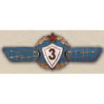 Нагрудный знак «Оператор РТВ 3-го класса»