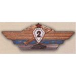 Нагрудный знак «Специалист 2-го класса»