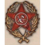 Нагрудный знак «Красного командира». 1918 — 22 гг.