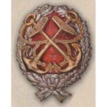 Нагрудный знак «Красного командира РККФ». 1917 — 18 гг.
