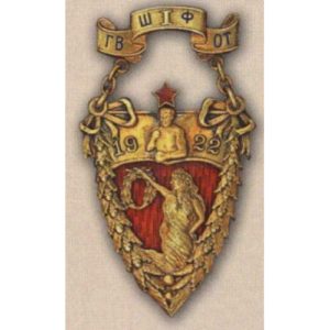Нагрудный жетон призера I-й Спартакиада ГВШФОТ. 1922 г.