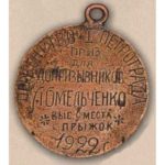 Призовой нагрудный жетон первенства Петрограда для допризывников. 1922 г.