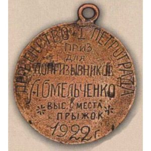 Призовой нагрудный жетон первенства Петрограда для допризывников. 1922 г.