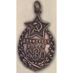 Нагрудный жетон за быстрое заряжание корабельного орудия. 20-е гг.