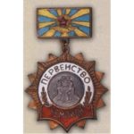 Призовой нагрудный знак первенства Военно-десантных войск СССР. 60-е — 70-е гг.