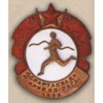 Нагрудный знак участника 2-й Спартакиады Прибалтийского военного округа (ПрибВО). 1946 г.