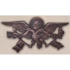 Жетон (знак) «Народная армия свободной России». 1917 г.