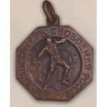 Жетон (знак) «Да здравствует свободная Россия». 1917 г.