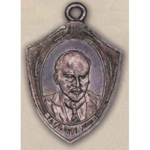 Памятный жетон (знак). 1917 г.