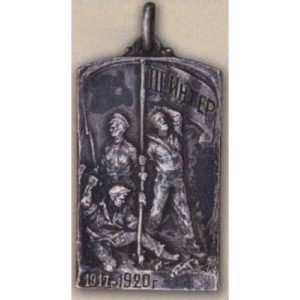 Памятный жетон (знак) в честь II Конгресса III Коминтерна. 1920 г.