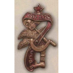 Значок (жетон) в честь 7-й годовщины Октября. 1924 г.