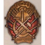 Значок (жетон) в честь 10-й годовщины Октября. 1927 г.