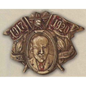 Знак (жетон) с Изображением Ленина. 1920 г.