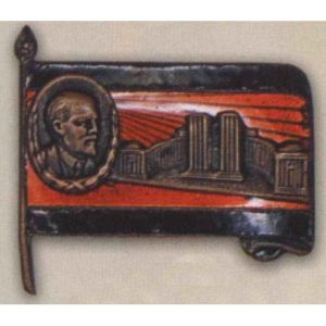 Траурный знак (жетон) с Изображением неосуществленного проекта мавзолея. 1924 г.