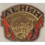 Траурный знак (жетон) «Мавзолей Ленина». 1924 г.