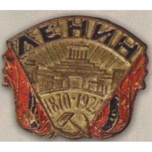 Траурный знак (жетон) «Мавзолей Ленина». 1924 г.