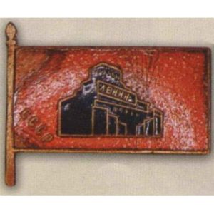 Знак (жетон) «Мавзолей Ленина». 1930 г.
