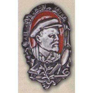 Знак (жетон) «Ленин - вождь науки». 20-е гг.