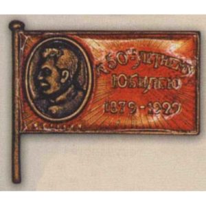 Знак (жетон) к 50-летнему юбилею Сталина. 1929 г.