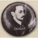 Знак (жетон) с изображением Свердлова. 30-е гг.