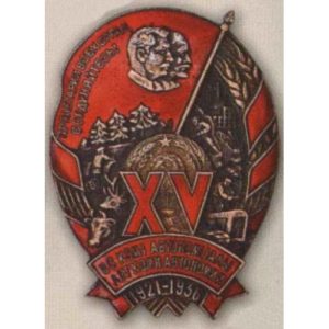 Памятный знак (жетон) «15 лет Коми АССР». 1936 г.