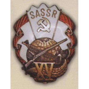 Памятный знак (жетон) «15 лет Якутской АССР». 1937 г.