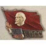 Знак (жетон) делегата XXVI съезда КПСС. 1981 г.