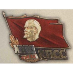 Знак (жетон) делегата XXVI съезда КПСС. 1981 г.