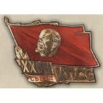 Знак (жетон) делегата XXVIII съезда КПСС. 1990 г.