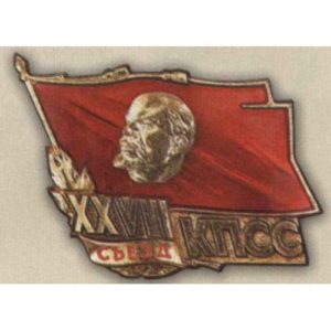 Знак (жетон) делегата XXVIII съезда КПСС. 1990 г.