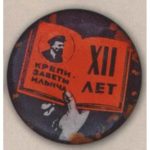 Значок (жетон) в честь 12-й годовщины Октября. 1929 г.