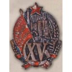 Значок (жетон) в честь 15-й годовщины Октября. 1932 г.