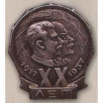 Значок (жетон) в честь 20-й годовщины Октября. 1937 г.